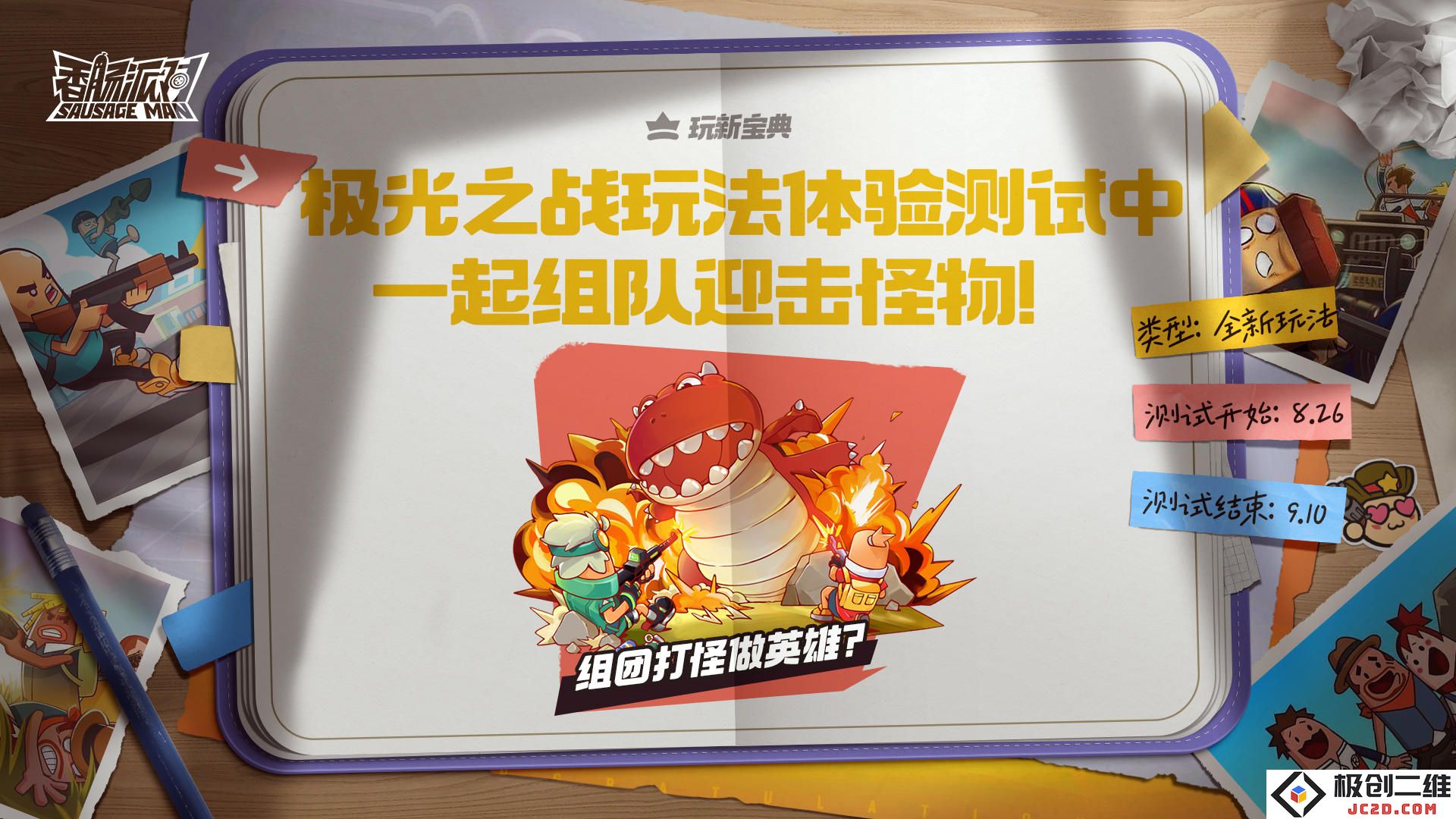 香肠派对新玩法极光之战怎么玩？PVE玩法激燃测试