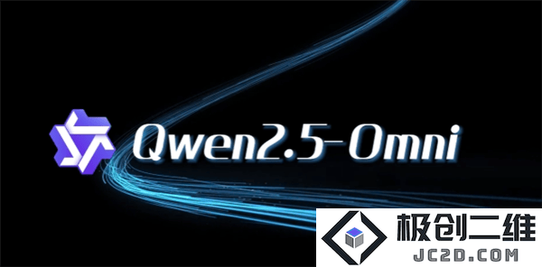 阿里云推出全新多模态模型Qwen2.5-Omni，全面提升感知能力与智能交互体验！