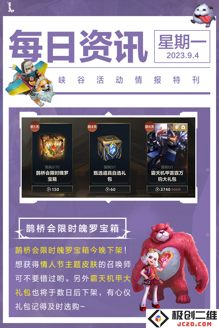 英雄联盟手游新皮肤上线？峡谷之巅开放时间变更