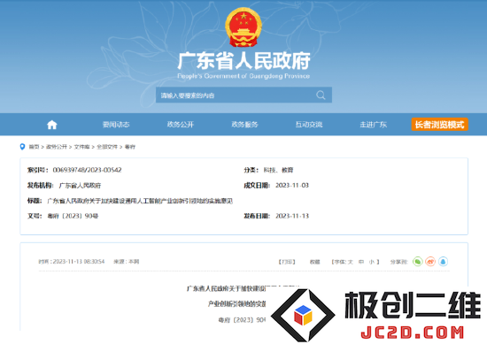 广东：AI产业总值突破3000亿元，智能计算能力领先全国，居于首位
