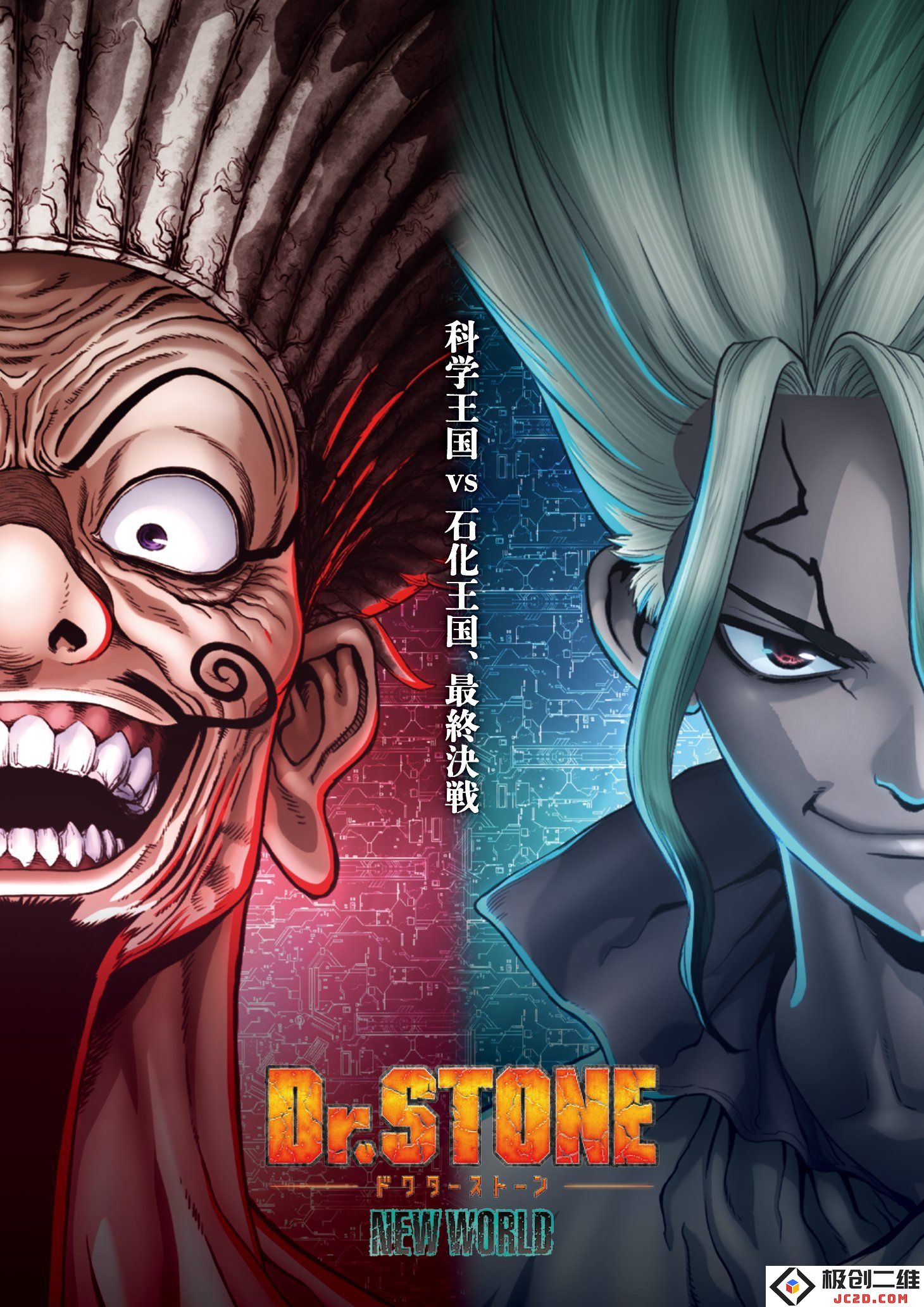 TV动画《Dr.STONE 石纪元》第三季最新海报公开：热血重燃，科学如何拯救世界？