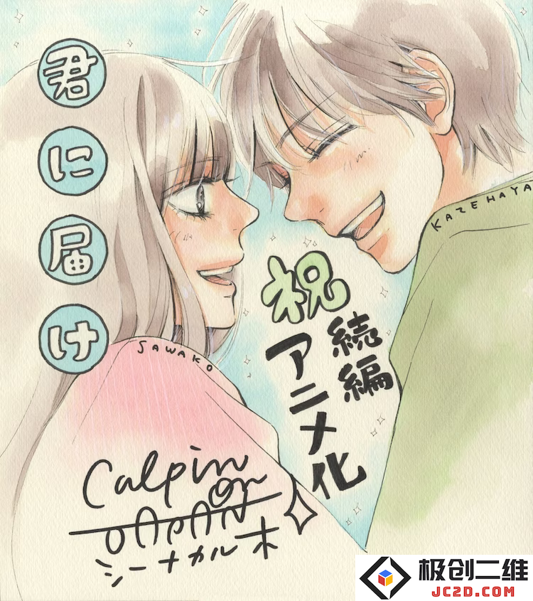 TV动画《好想告诉你》第三季制作决定！2024年开播：让青春再次绽放的感动？ 共同期待新篇章