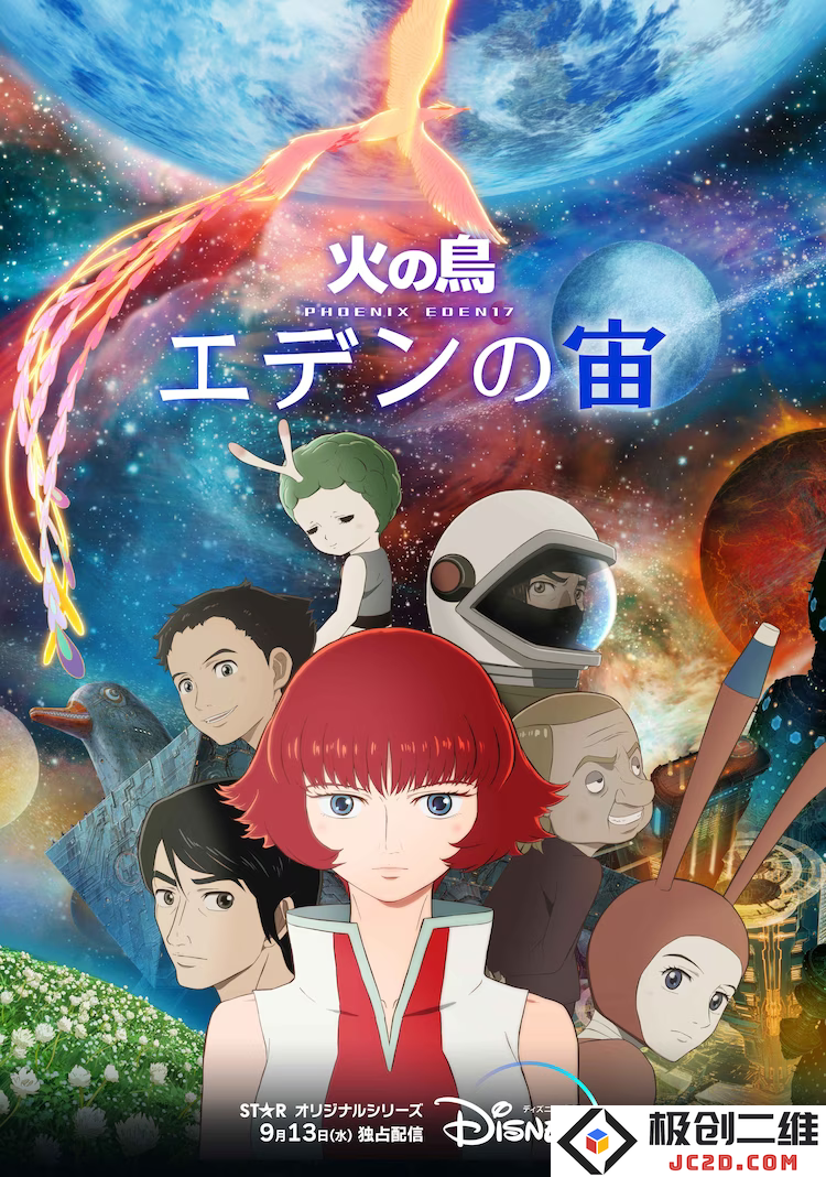 手冢治虫《火之鸟 伊甸之宙》公开最新PV：令人期待的视觉盛宴？引发众人热议
