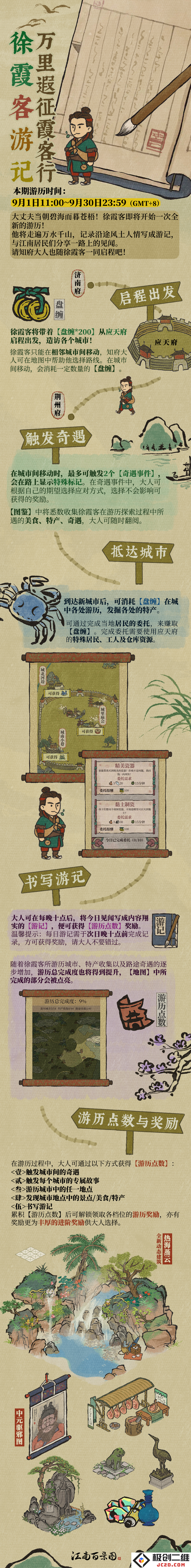 江南百景图徐霞客游记怎么玩？全新旅程开启攻略：徜徉在古韵江南，领略无尽风情