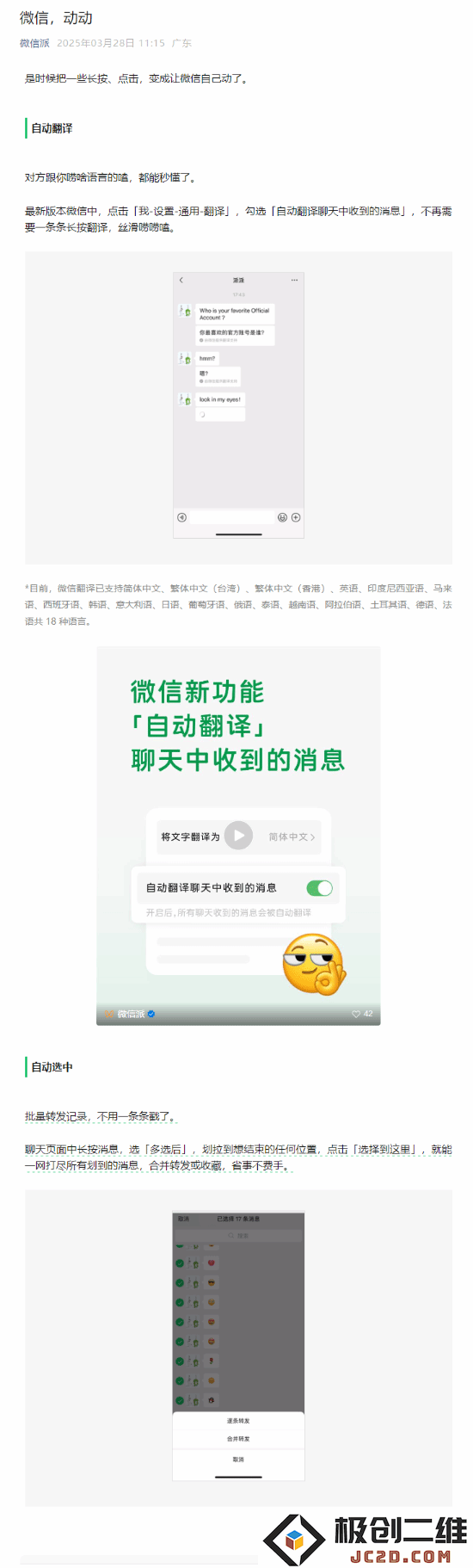 微信新功能上线：支持18种语言自动翻译，批量转发更加顺畅方便！