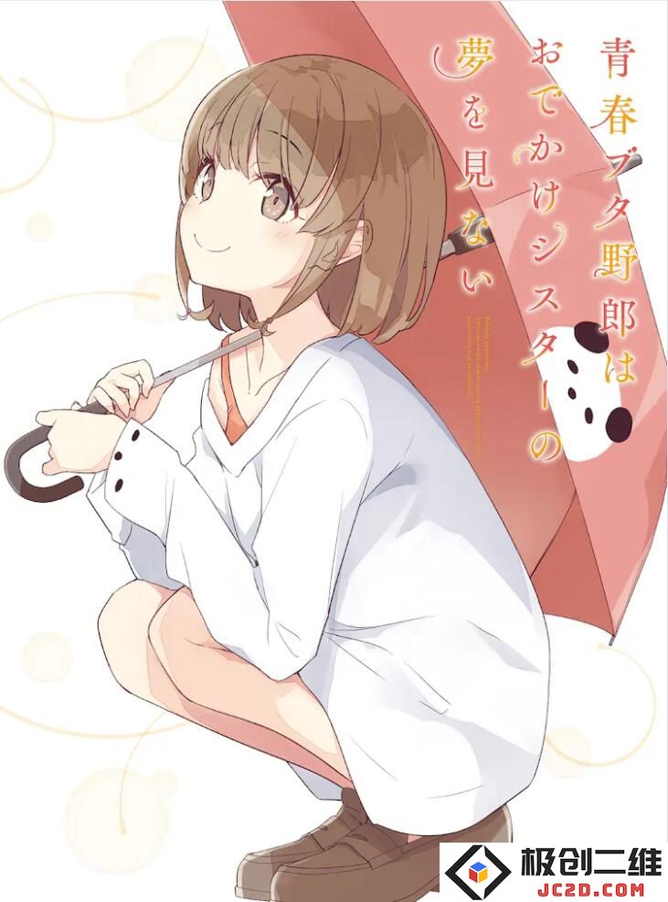 《青春猪头少年》新作剧场版第1弹预告公开：青春又狂野？ 你准备好了吗