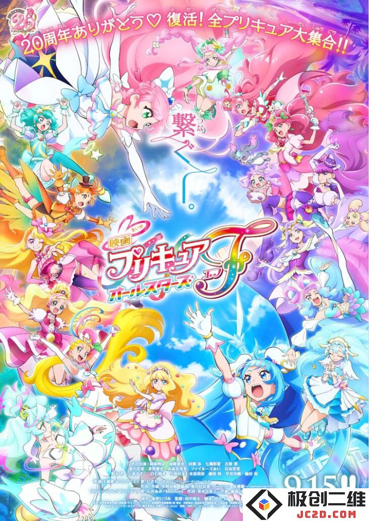 《电影光之美少女》历代光之美少女大集合的ED公开：汇聚经典，感动万千粉丝