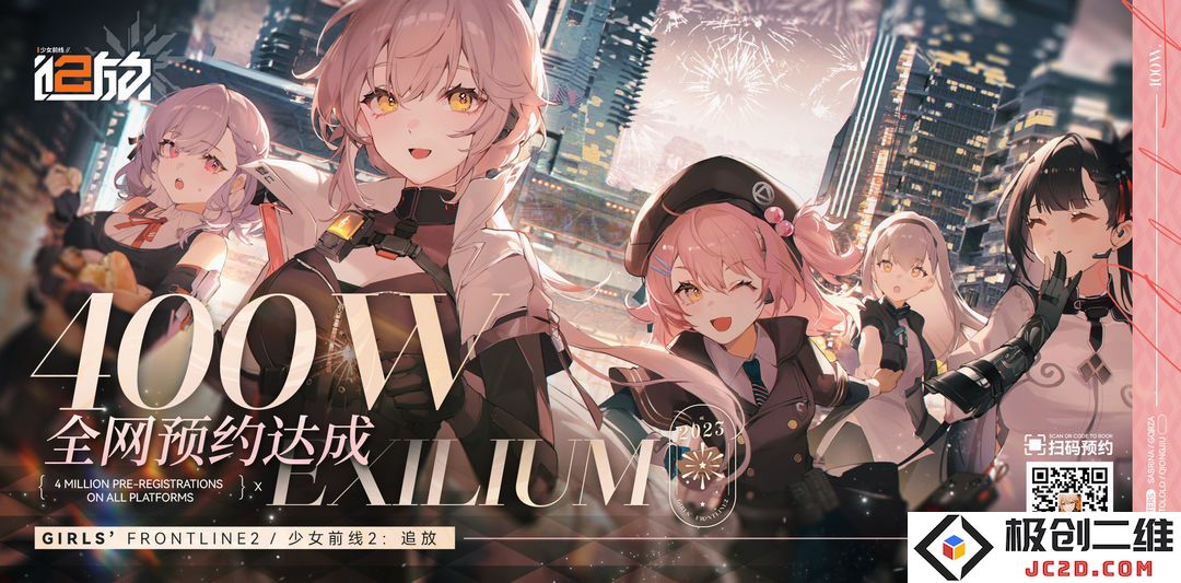 少女前线2追放预约达成？全网预约400W奖励解锁：超燃的游戏新体验，等你来！