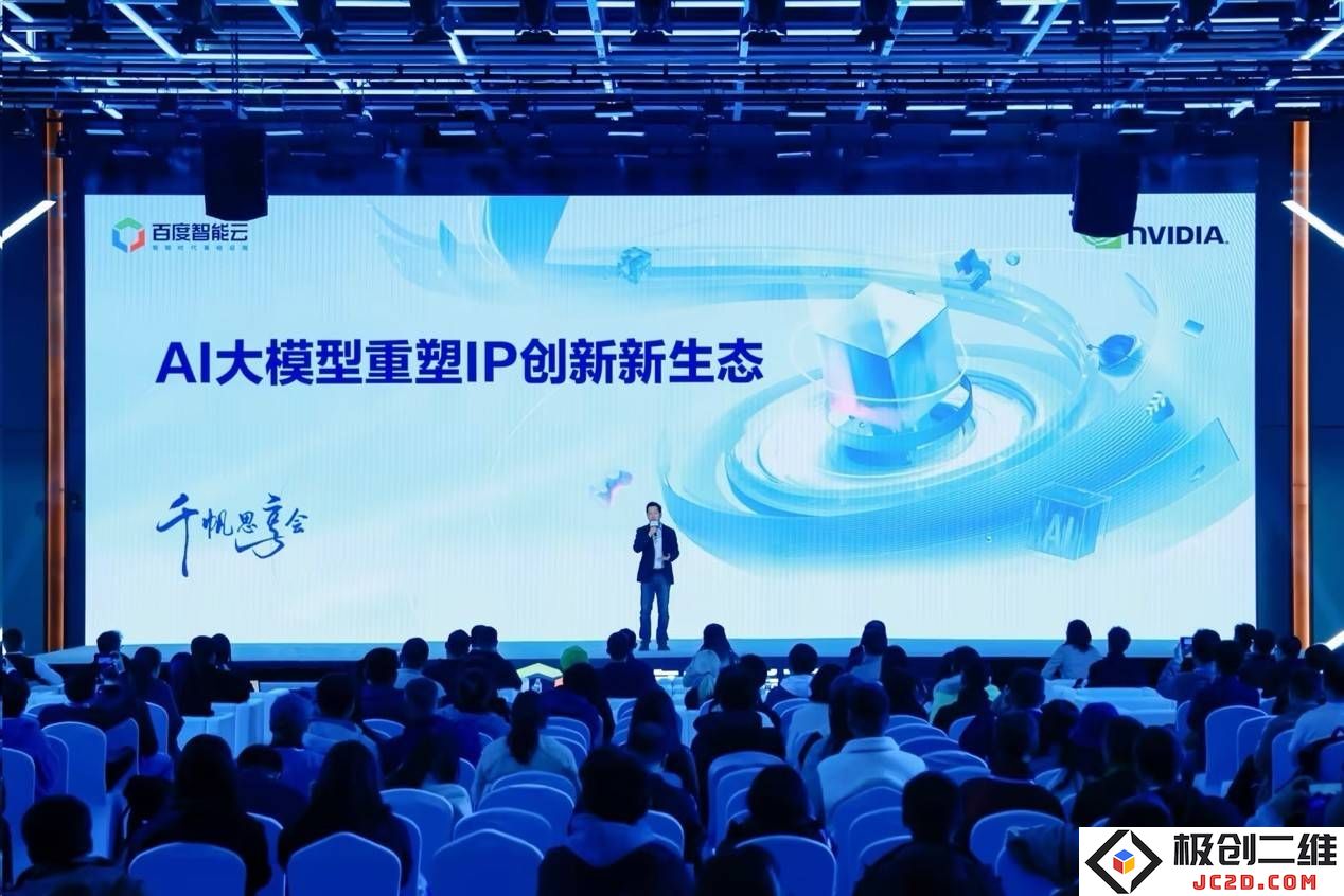 百度智能云推动“AI与IP结合”的新生态，内容产业的价值链实现全面创新与升级！