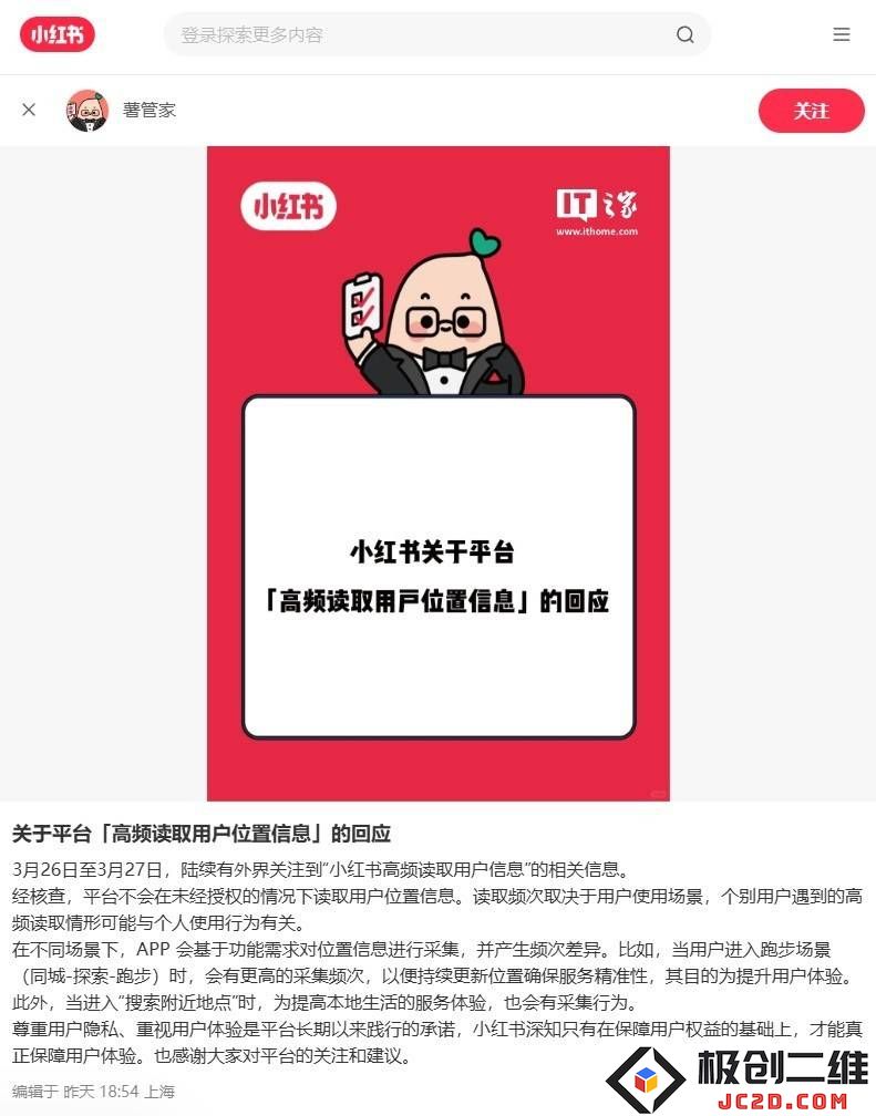 小红书后台数据访问频繁，用户隐私安全问题引发广泛关注与讨论