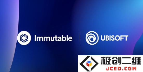 元宇宙游戏平台 Immutable 宣告与知名游戏公司育碧达成战略合作，共同探索未来游戏新生态