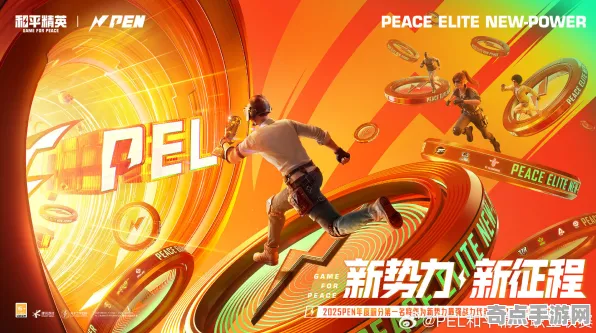 2025版本更新深度追踪»和平精英赛季机制解读独家内幕消息