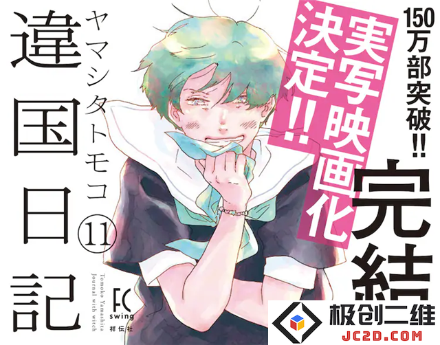 漫画《他国日记》迎来完结：画风独特的成长故事引发热议，影响了多少年轻人？