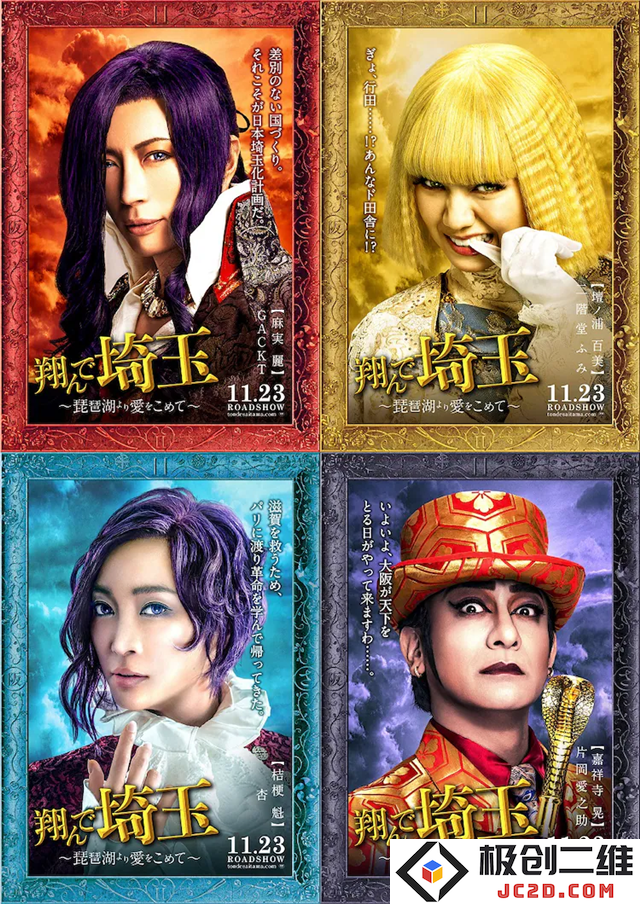 真人电影《飞翔吧！埼玉》续篇公布角色视频：炫酷角色全新登场！影迷狂欢