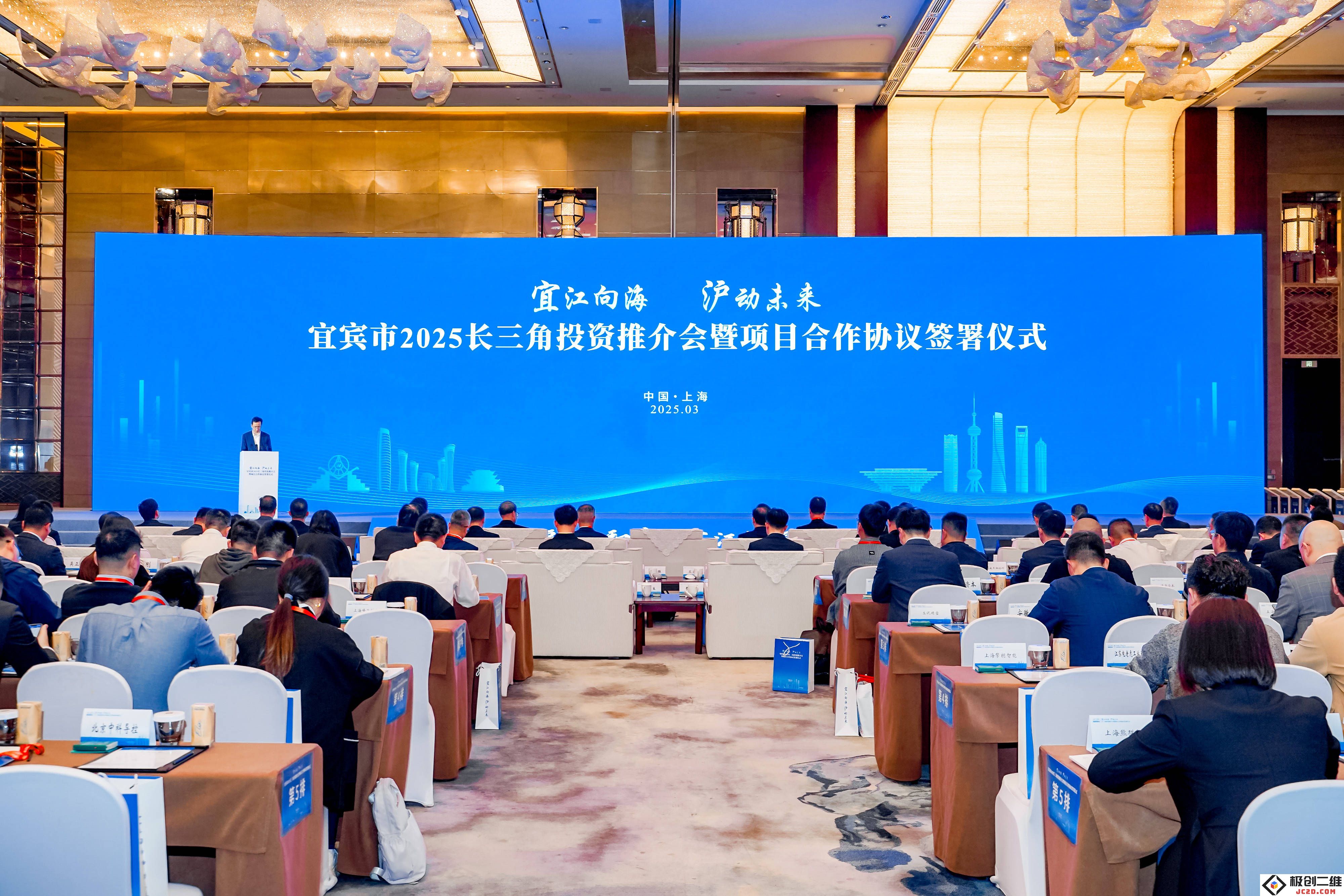 宜宾招商活动在上海取得成功，2025年首场省外招商引资接近五百亿资金到位