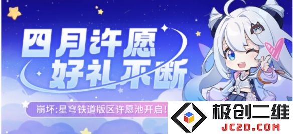 崩坏星穹铁道四月许愿池怎么进？入口及玩法全攻略：轻松游玩尽享乐趣！