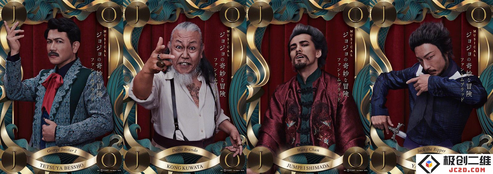 《JOJO的奇妙冒险》音乐剧公开演员阵容！：万众期待的超级阵容来了，这将是一场什么样的视听盛宴？
