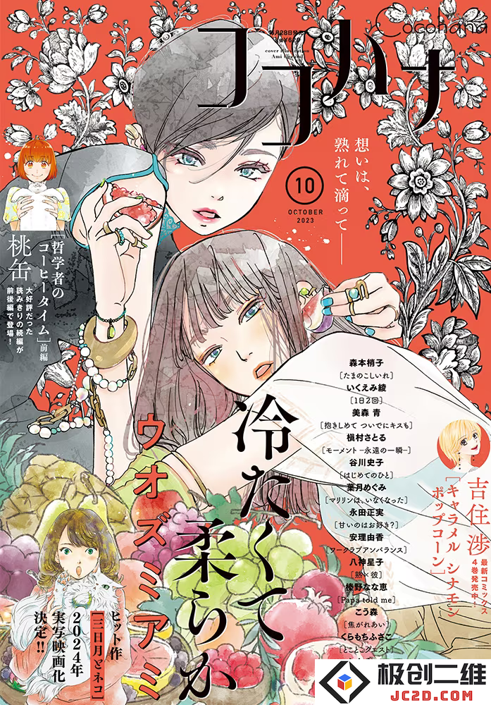 《三日月与猫》真人电影化决定！：沉浸猫咪世界，奇幻之旅即将展开