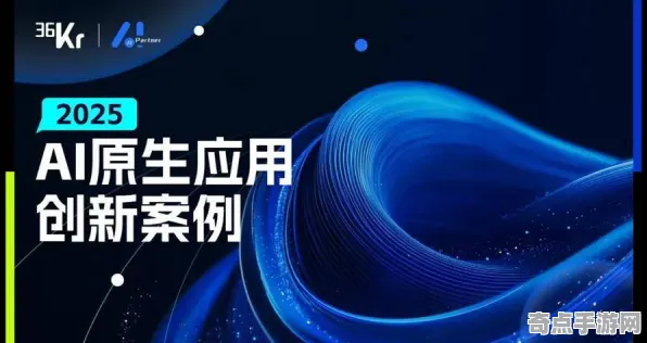 2025 AI技术革新：全民智斗新阶段的深度追踪与场景生成技术内幕曝光