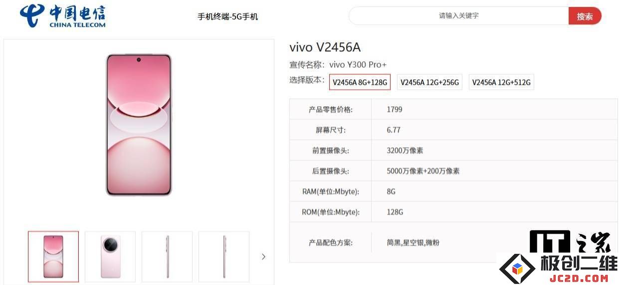 vivo Y300 Pro+即将亮相，Y系列最强手机性价比惊人，起售价仅为1799元！