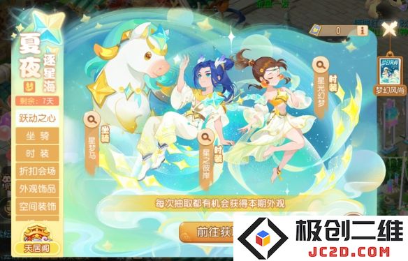 梦幻西游手游“跃动之心”如何参与？“跃动之心”特卖上线，福利满满