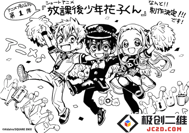 《地缚少年花子君》衍生作《放课后的花子君》动画化决定！：是期待还是惊喜？粉丝热议！