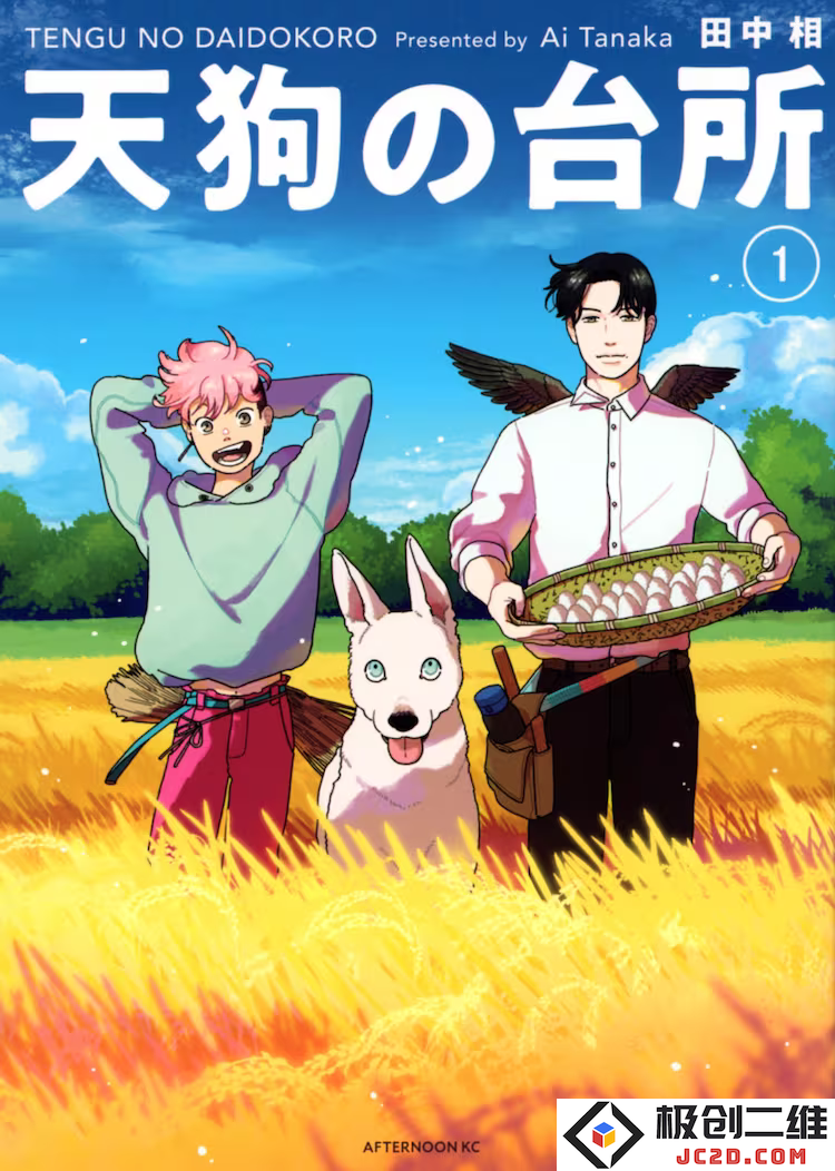 田中相《天狗の台所》日剧化决定！10月开播：热血传奇的美食之旅即将开启