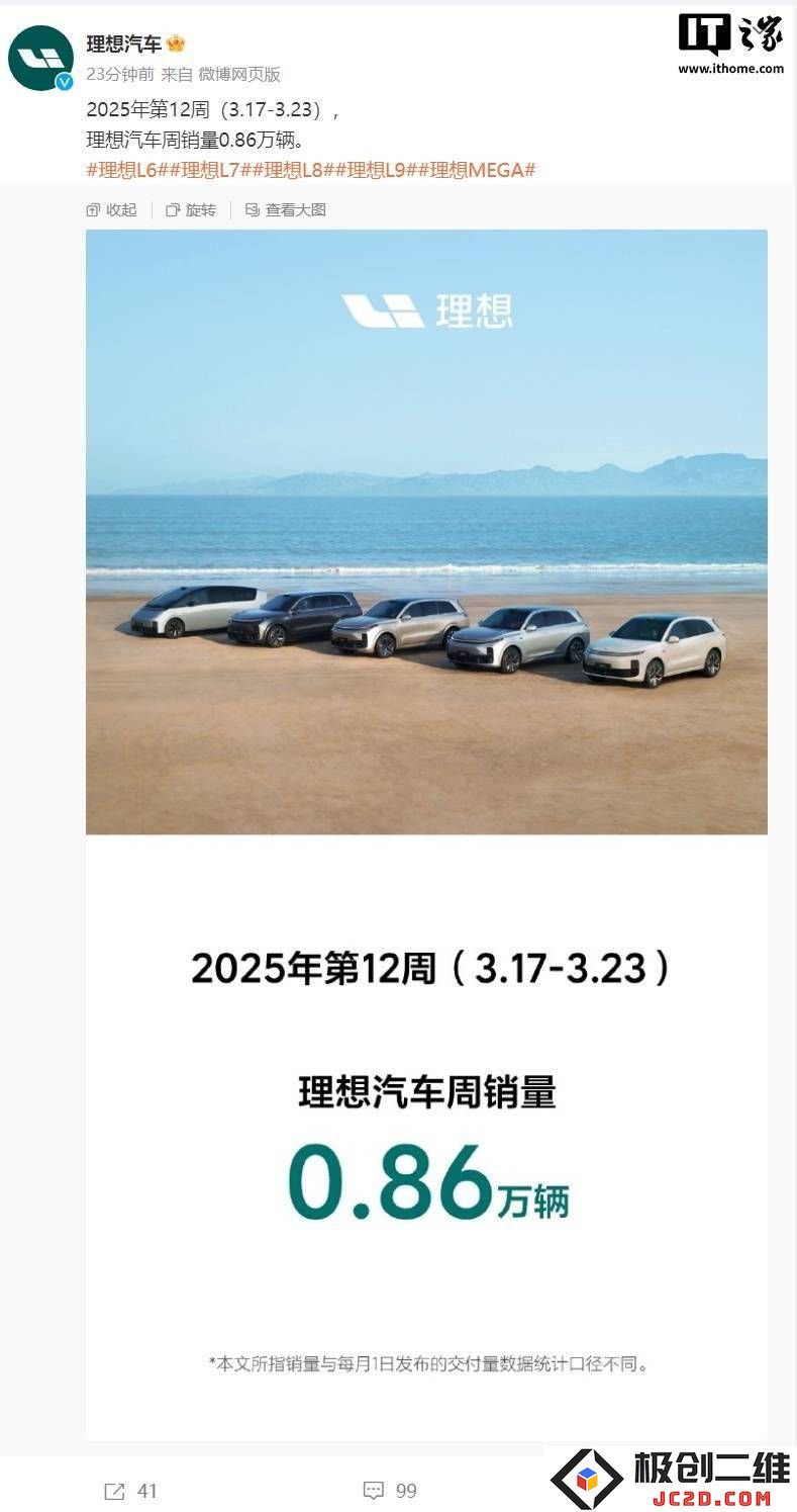 理想汽车销量周榜新策略发布：强调自身表现，行业整体排名却仍旧模糊不清？