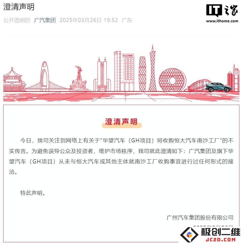 广汽集团明确回应：华望汽车并未与恒大汽车洽谈收购其南沙工厂的事宜