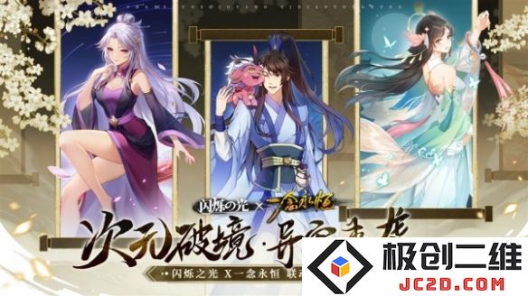 闪烁之光×一念永恒联动开启？白小纯降临及福利全解析