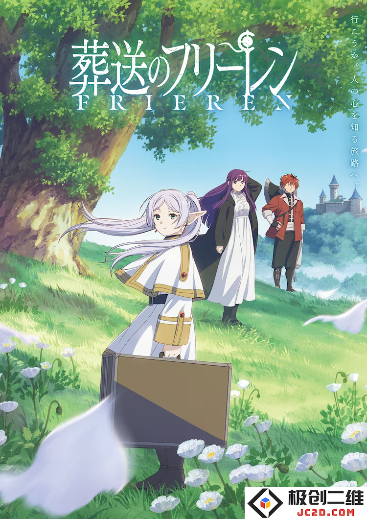 TV动画《葬送的芙莉莲》公开新主视觉图：引人入胜的神秘故事又将开启！