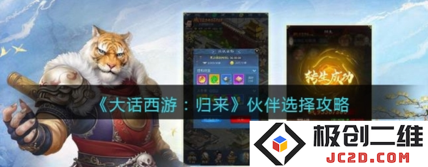 大话西游归来伙伴怎么选？前期及后期伙伴推荐攻略：高手都在用的挑选秘籍！