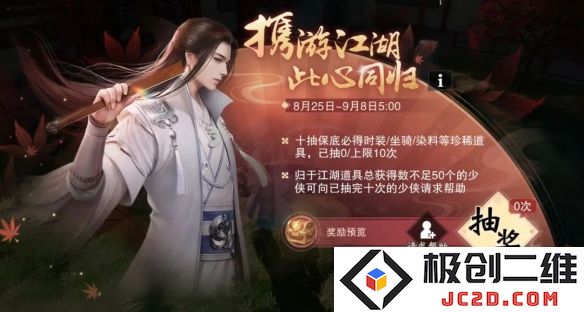 一梦江湖归于江湖活动怎么玩？日历奖励及玩法全解析：畅游江湖，尽享乐趣！