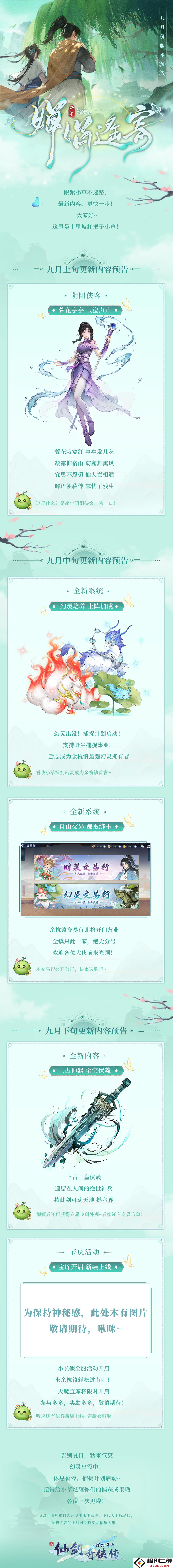 新仙剑奇侠传九月版本更新了啥？新内容及系统预告：精彩内容与全新玩法汇聚！