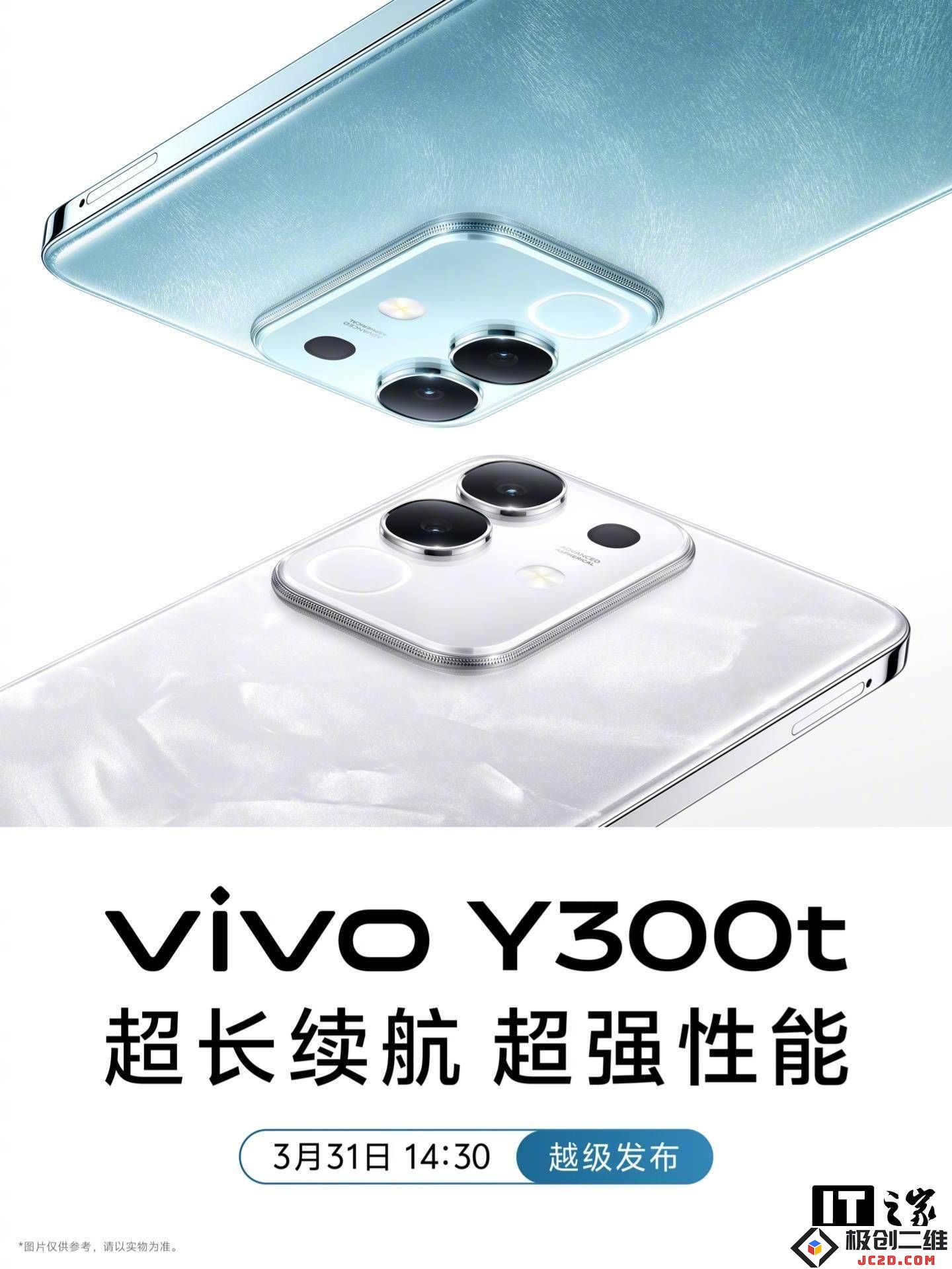 vivo Y300t与Pro+双星携手发布：续航之王重磅来袭，性能表现究竟如何？