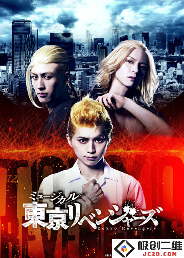音乐剧《东京复仇者》公布全员卡司：最强阵容来袭，令人期待的舞台盛宴！
