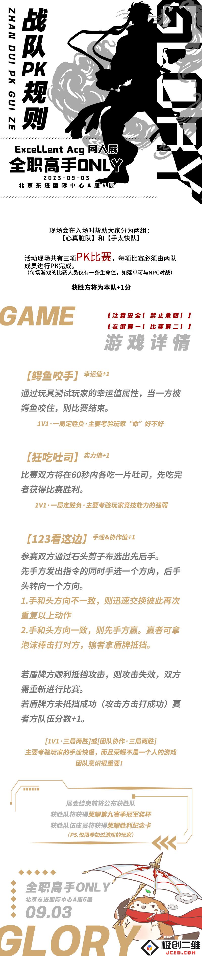 9月3日帝都全职高手ONLY，荣耀第九赛季上线：重磅新玩法？全新英雄模式引热议