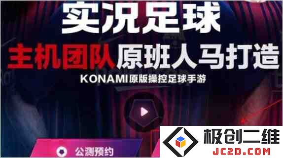 实况足球iOS测试资格怎么申请？获取方法及攻略：轻松获取测试资格的八大秘籍