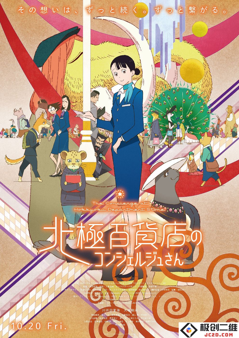 动画电影《北极百货店的接待员》正式PV公开！定档10月20日：寒冬中的温暖奇迹，等待你的到来