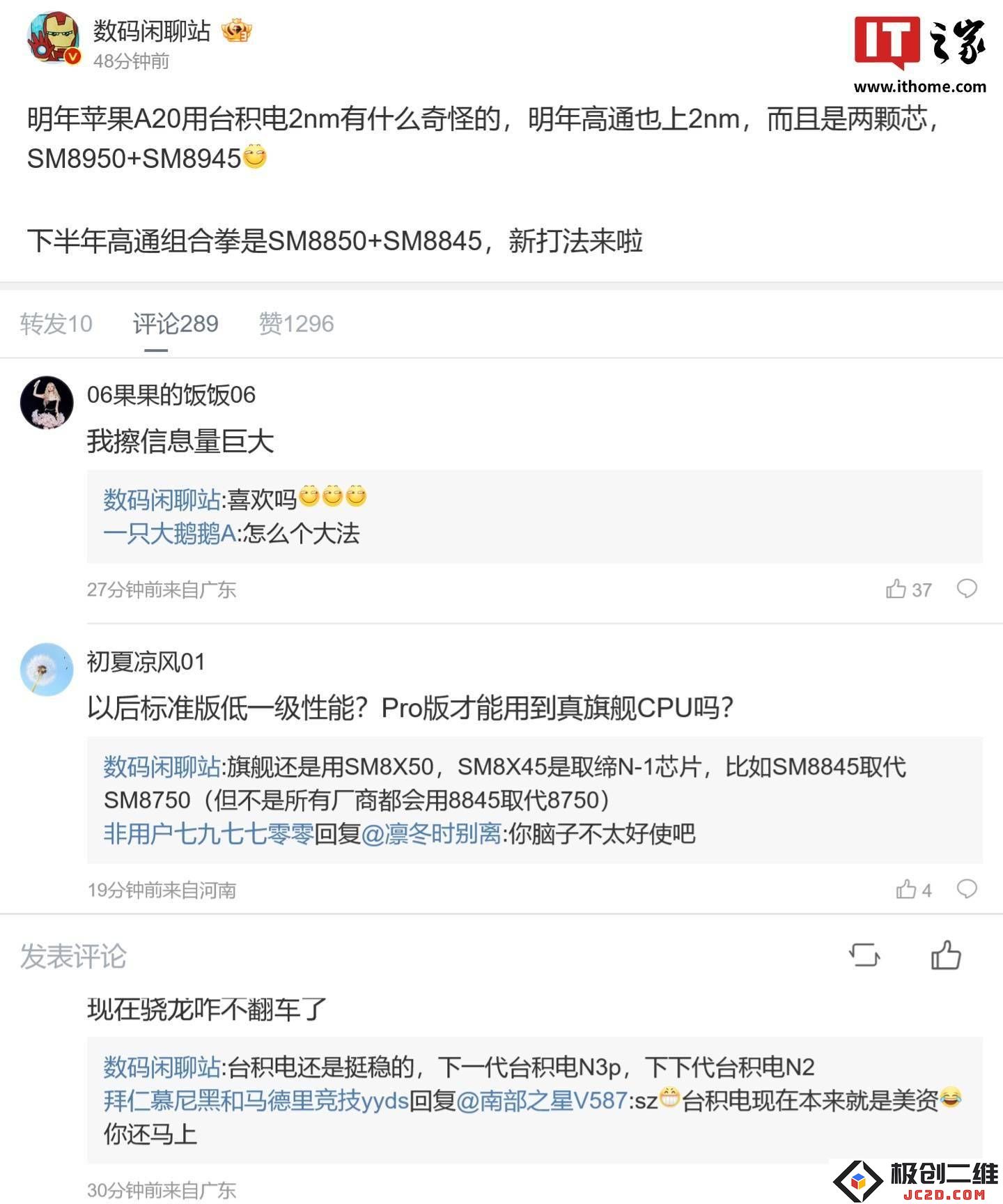 高通计划在明年年底发布骁龙旗舰处理器，是否将正式进入2nm制程时代？