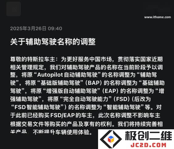 特斯拉在中国更新辅助驾驶功能名称，现有车主的权益将继续得到保障