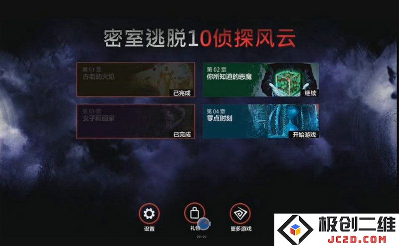 密室逃脱10侦探风云怎么玩？全章节探秘技巧大公开：破解难题，开启新体验