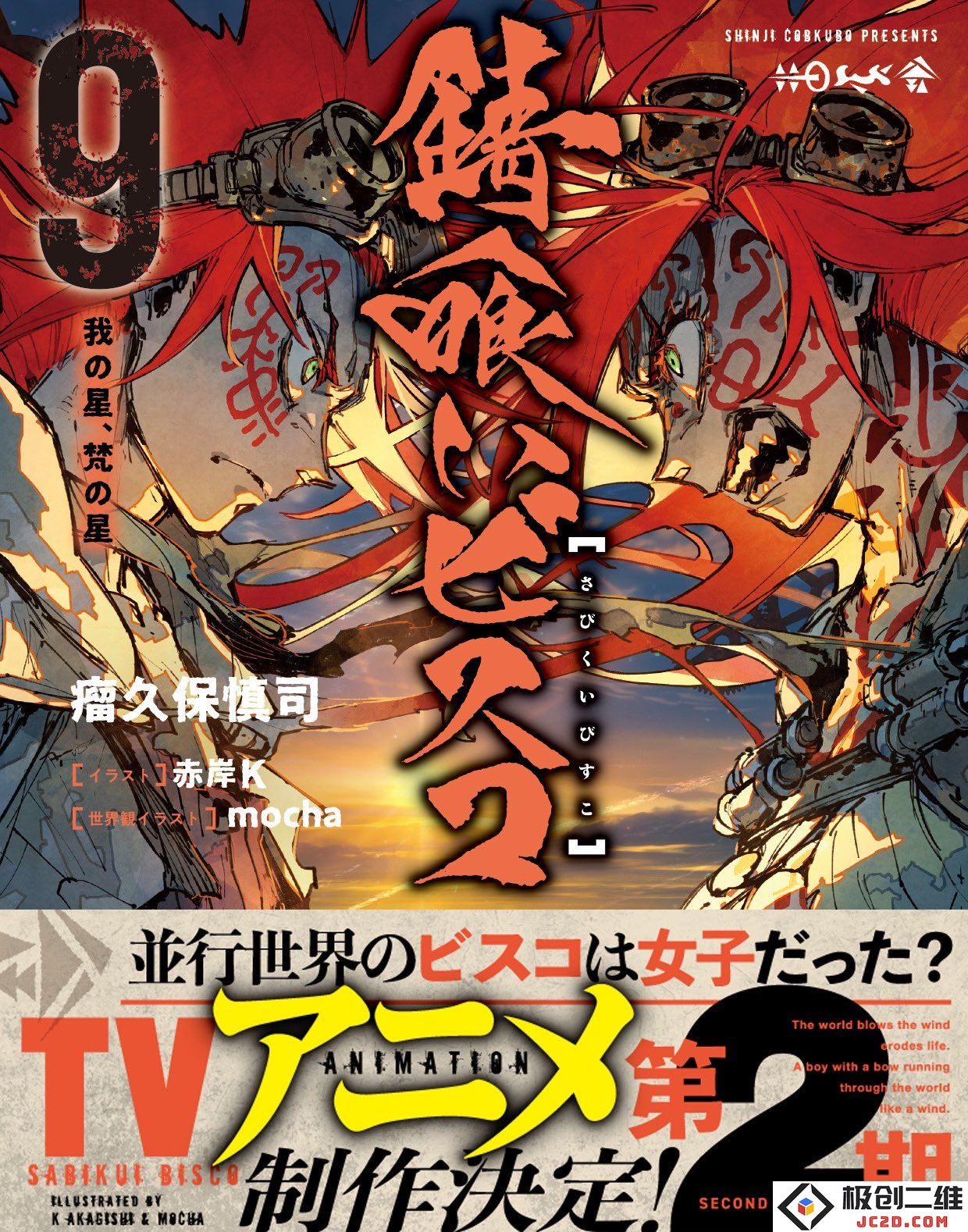 TV动画《食锈末世录》第2期制作决定！：粉丝狂欢持续升级，期待新剧集！