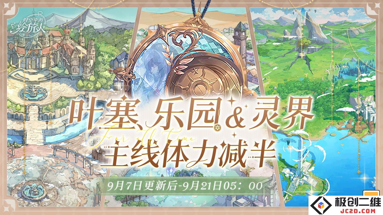 时空中的绘旅人主线体力减半活动怎么玩？活动内容及攻略：轻松享受游戏新体验，决胜千里之外！