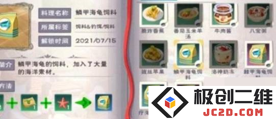 创造与魔法鳞甲海龟饲料怎么做？配方材料及制作方法：轻松制作，为你的海龟加油！