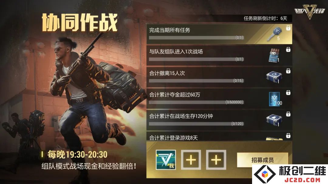 超凡先锋开学福利怎么领？协同作战及限时折扣攻略
