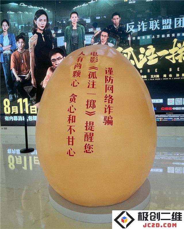 《孤注一掷》：一部令人印象深刻的教育宣传片，不是好电影：从失败到启示的深刻思考
