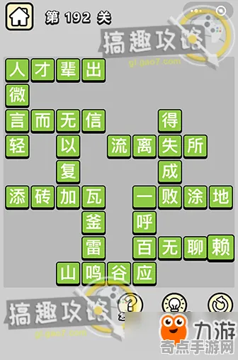 2025版本更新深度追踪»成语小秀才平衡性调整优化方案揭秘