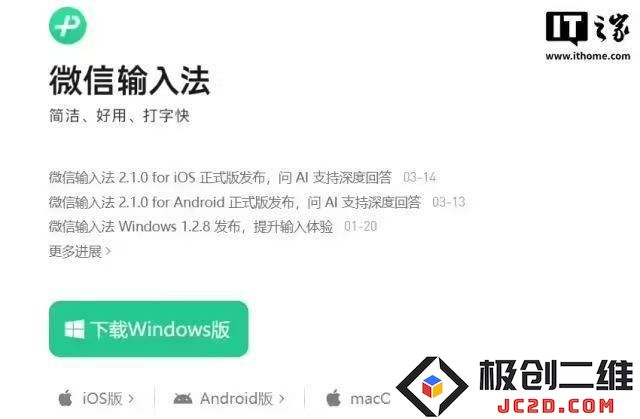 微信输入法的“完全访问”权限引发热议，iOS用户对此表示：难道这已成行业标准吗？