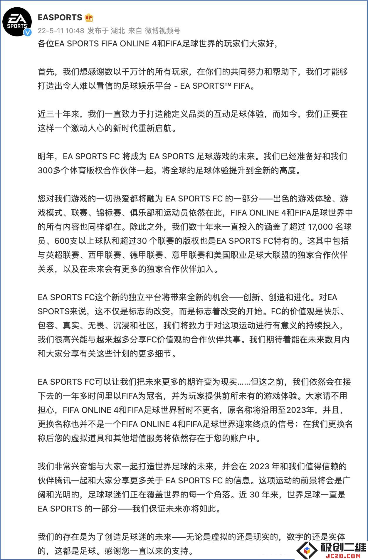 《FIFA足球世界》EA与FIFA结束合作？系列更名为EA SPORTS FC：未来的足球游戏将如何演变？